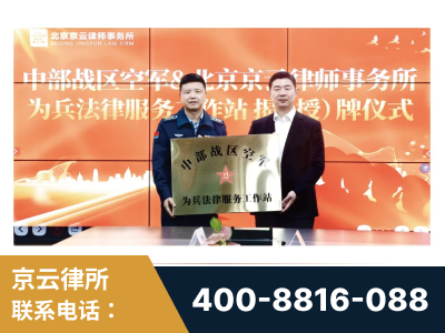 大石桥-北京京云律师事务所与《北京晚报》达成战略合作